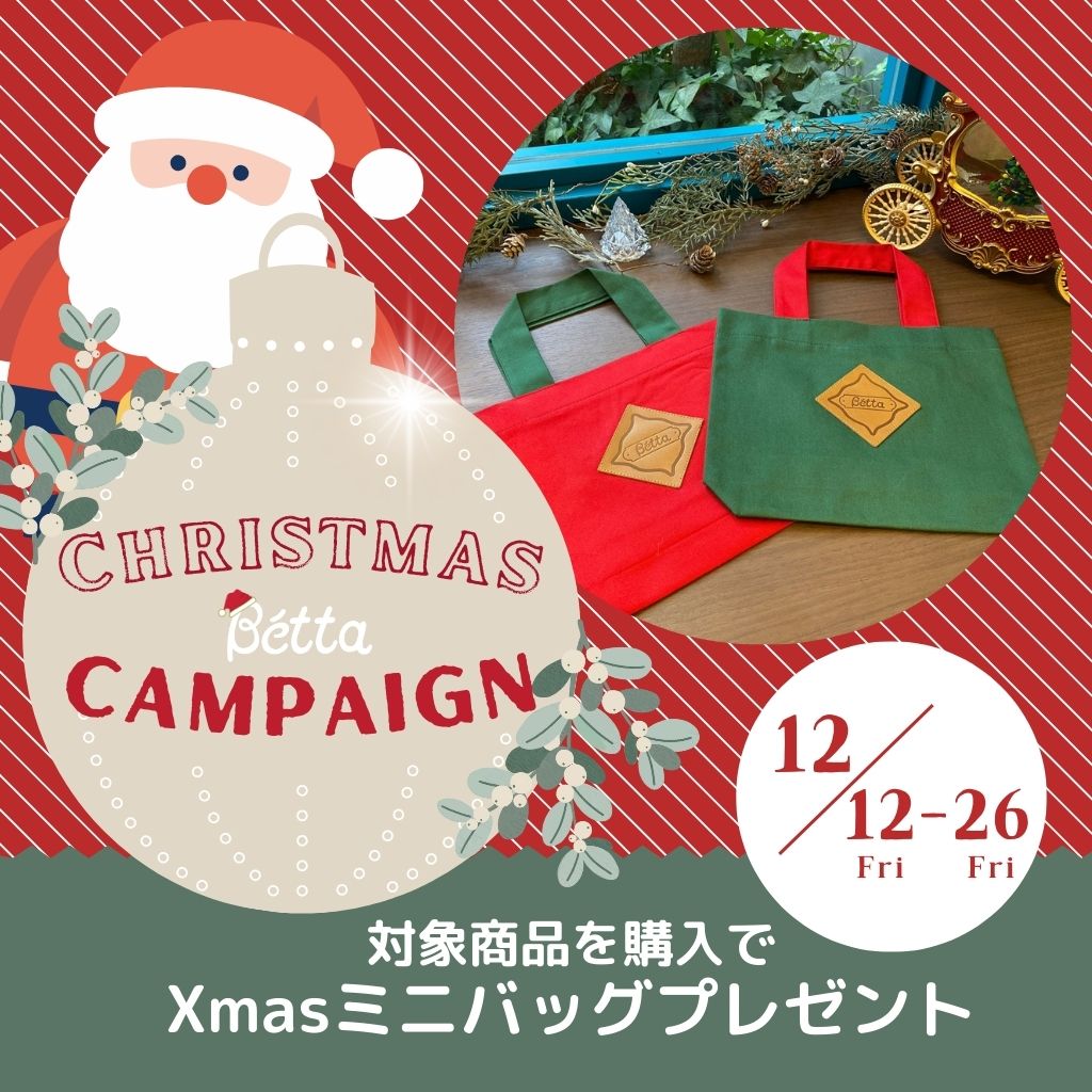 【 期間限定 】クリスマスキャンペーン！