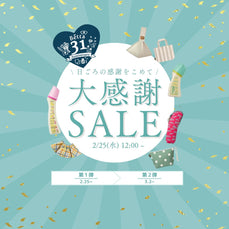 【 祝31周年 】2つの特別なキャンペーン★