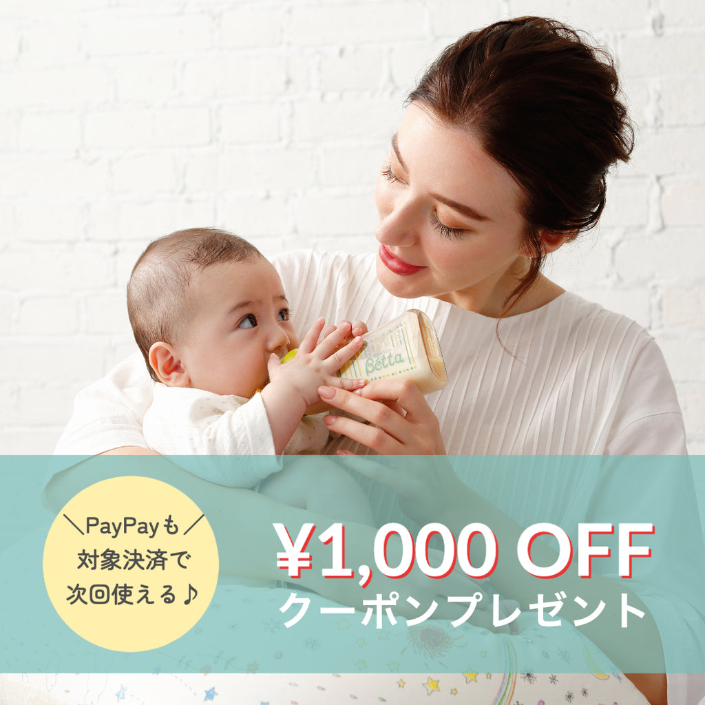 PayPayも対象！対象決済で¥1000OFFクーポンをGET!