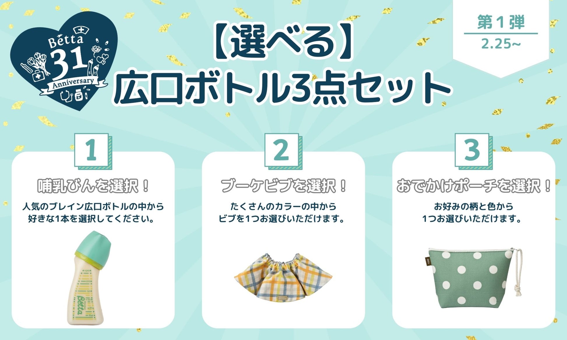 【選べる】哺乳びんブレイン広口ボトル3点セット